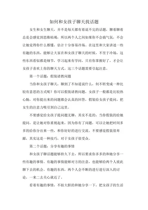 如何和女孩子聊天找话题