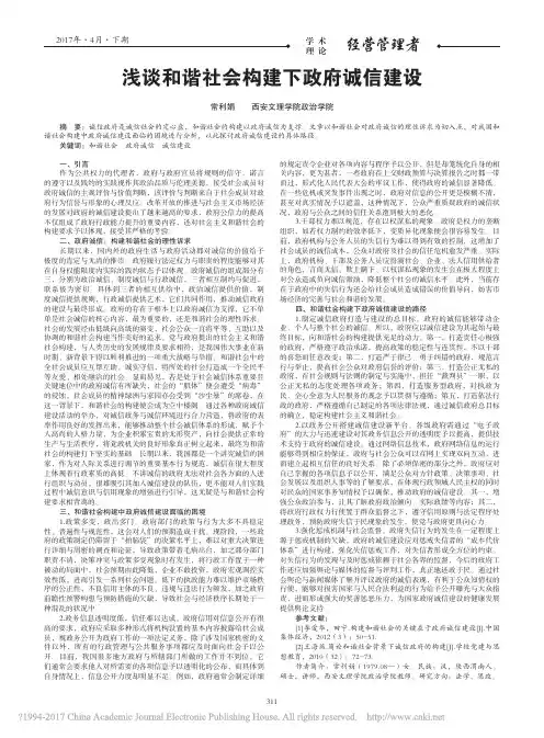浅谈和谐社会构建下政府诚信建设_常利娟