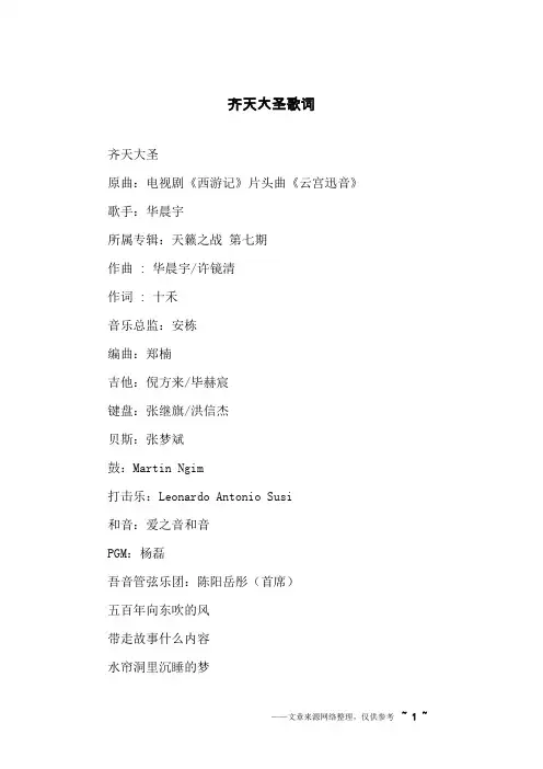 齐天大圣歌词