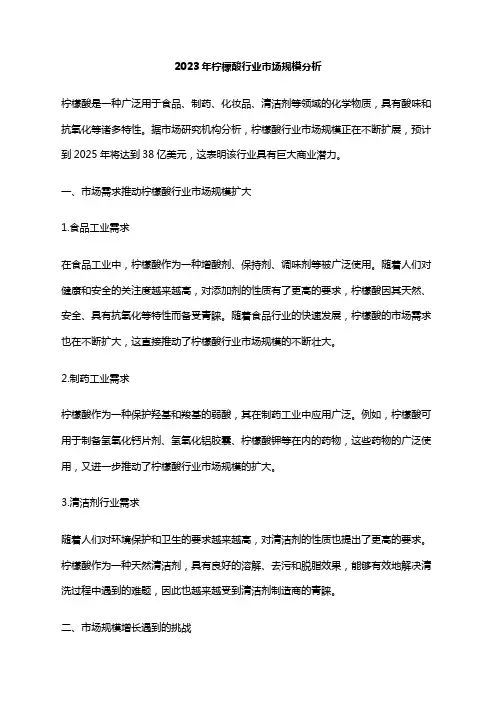 2023年柠檬酸行业市场规模分析