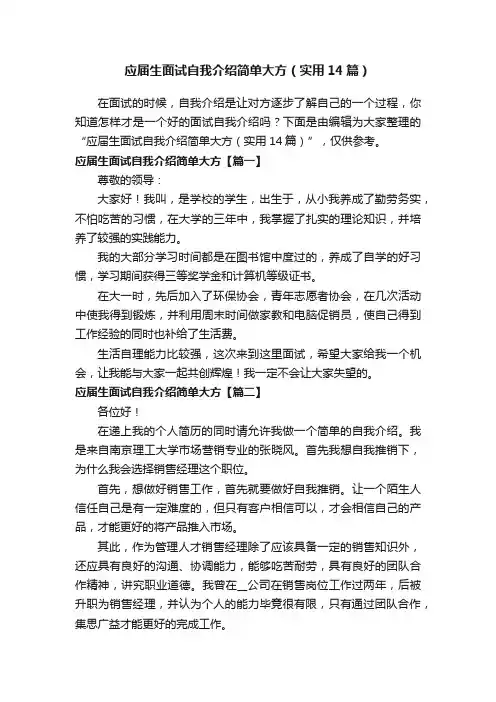 应届生面试自我介绍简单大方（实用14篇）