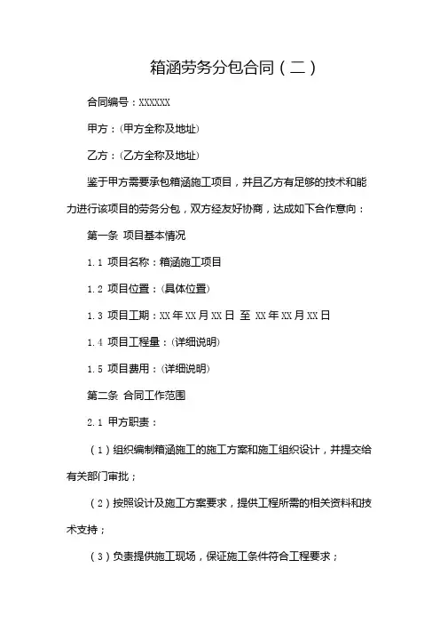 箱涵劳务分包合同(两篇)