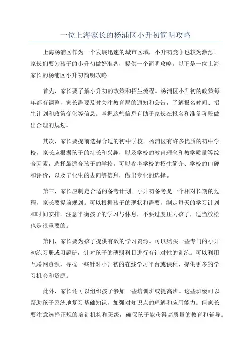 一位上海家长的杨浦区小升初简明攻略