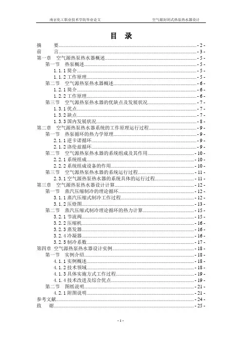 空气源热泵热水器毕业设计