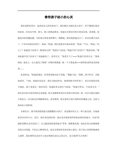 善待孩子幼小的心灵