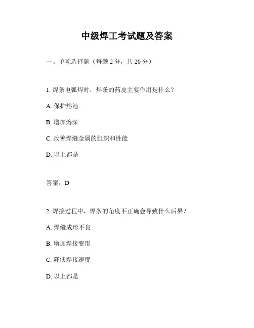 中级焊工考试题及答案