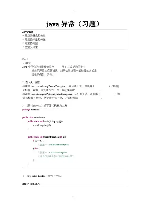 Java异常(习题)