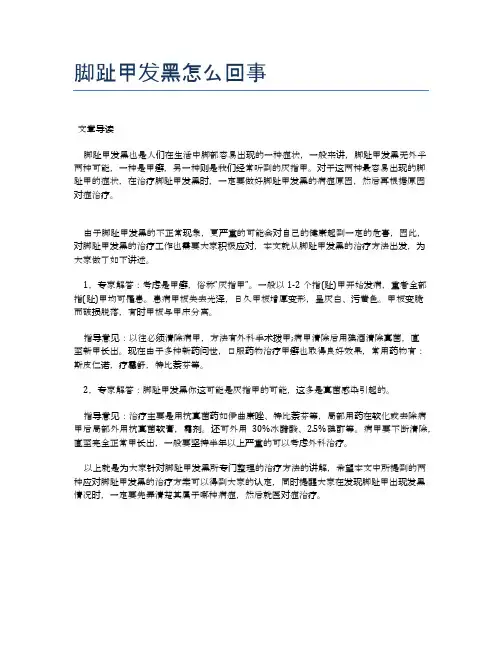 脚趾甲发黑怎么回事【医学养生常识】