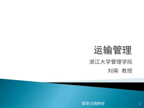 运输学公路,航空,管道(课堂PPT)