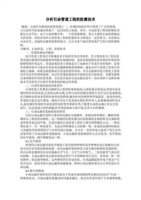 分析石油管道工程的防腐技术