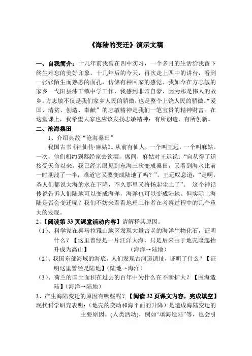 海陆的变迁说课稿