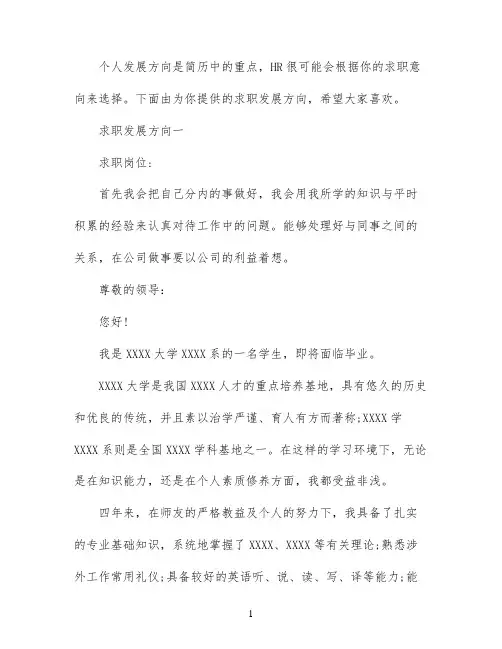 简历求职发展方向范文