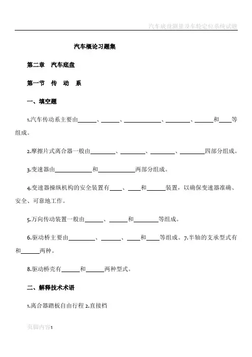 汽车底盘考试复习题