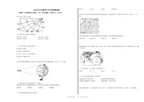 2018年山东省济宁市中考地理试卷
