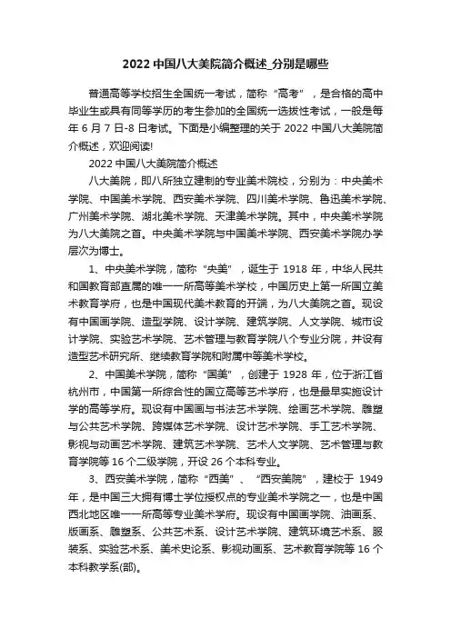 2022中国八大美院简介概述_分别是哪些