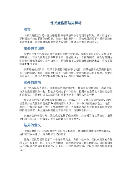 惊天魔盗团结局解析