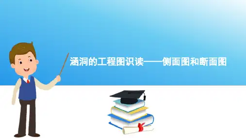 涵洞结构图—涵洞工程图