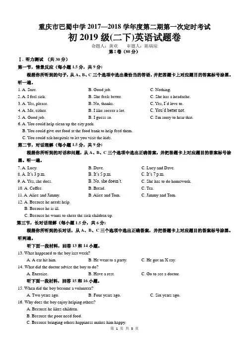 巴蜀中学八年级下第一学月考试英语试题