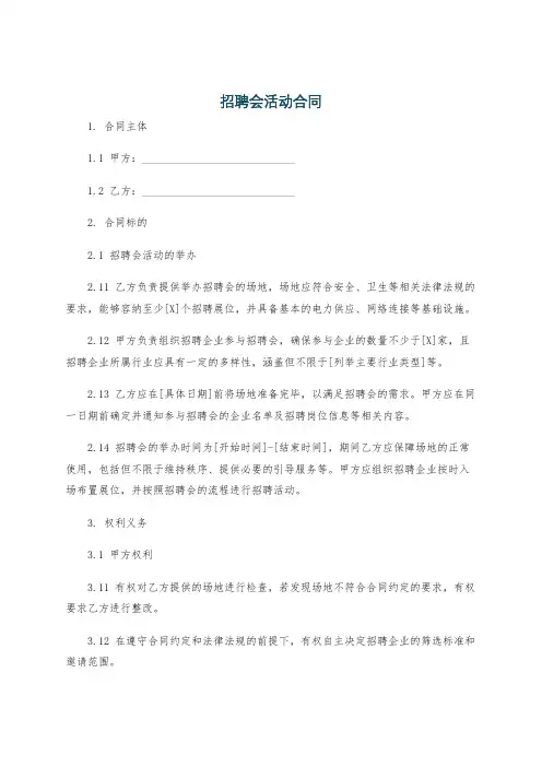 招聘会活动合同