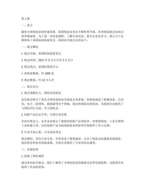 制造展会总结报告范文(3篇)