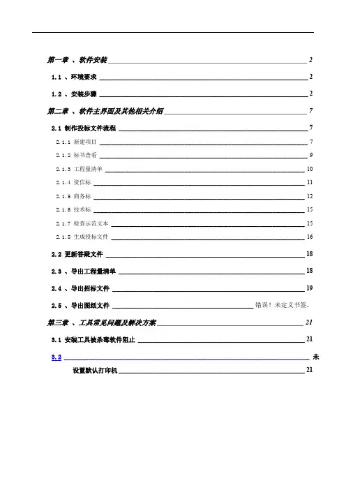 电子投标工具使用手册_计算机软件及应用_IT计算机_专业资料