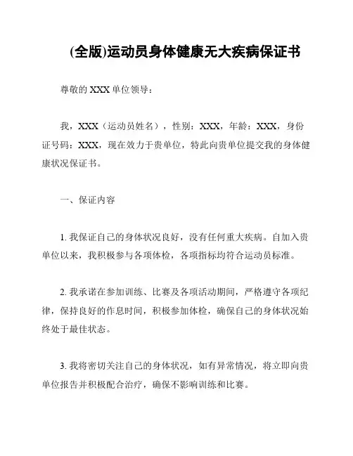(全版)运动员身体健康无大疾病保证书
