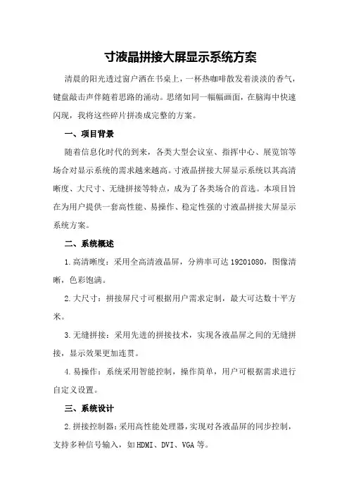寸液晶拼接大屏显示系统方案