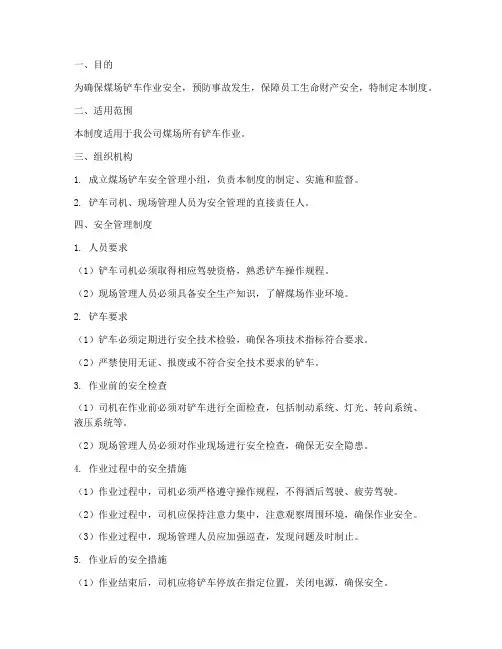 煤场铲车安全管理制度