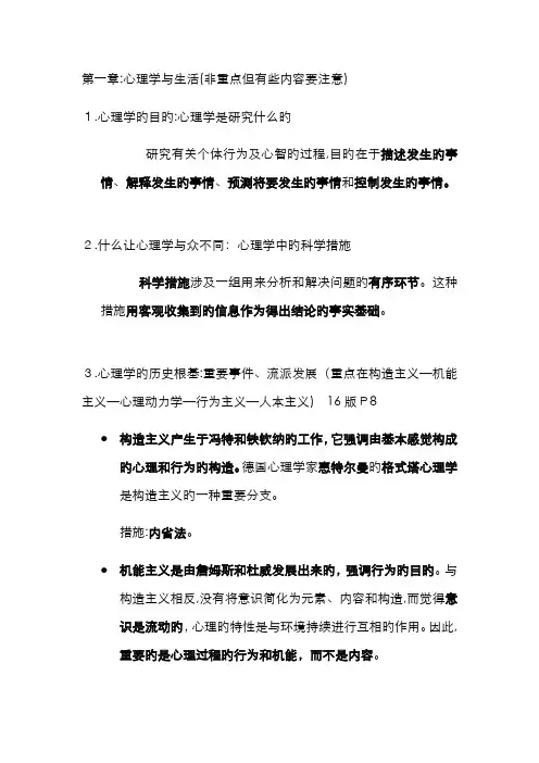 普心复习重点内容整理