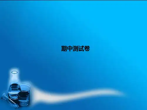 初中科学浙教版七年级上册期中测试卷(到第2章结束)(课件26张)