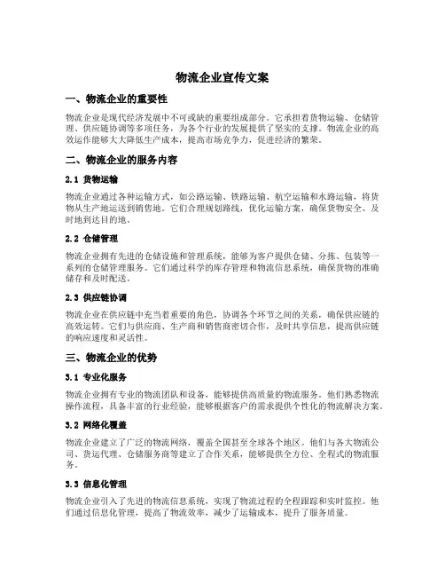 物流企业宣传文案