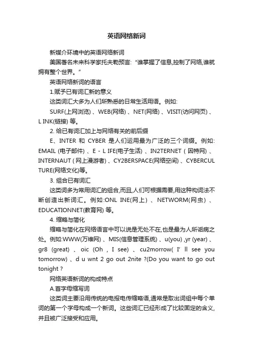 英语网络新词