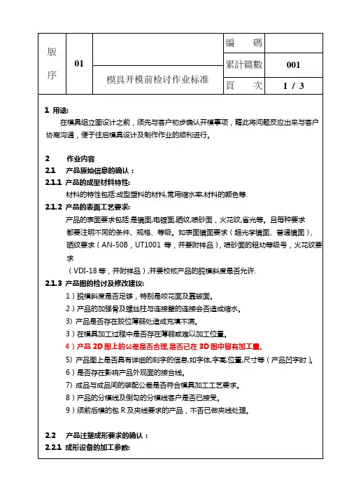 模具开模前检讨作业标准