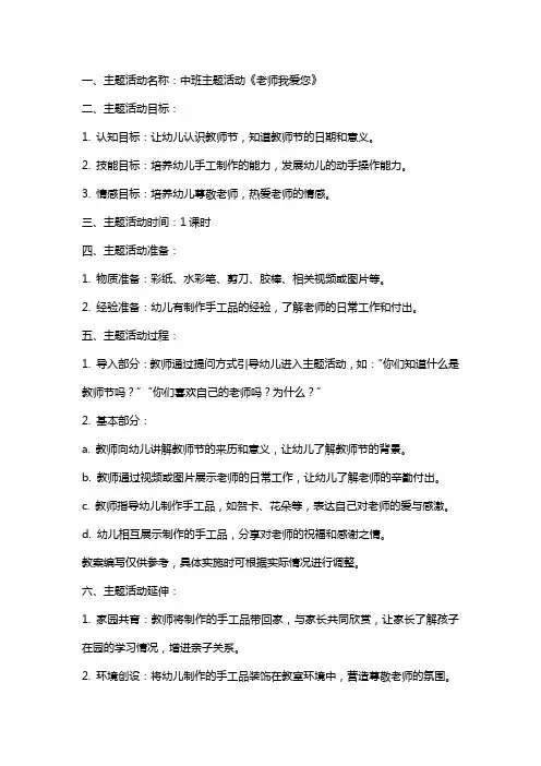 中班主题活动《老师我爱您》教案