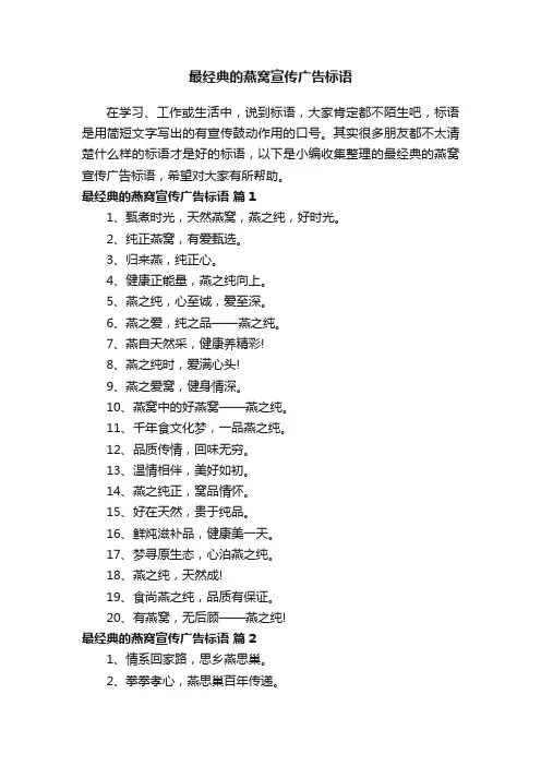 最经典的燕窝宣传广告标语