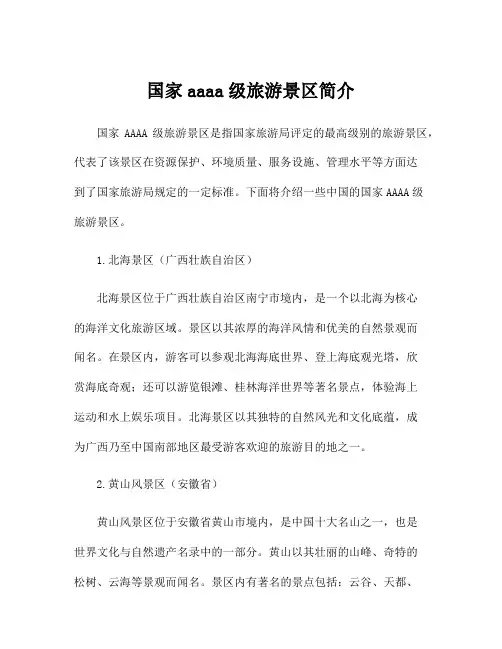 国家aaaa级旅游景区简介