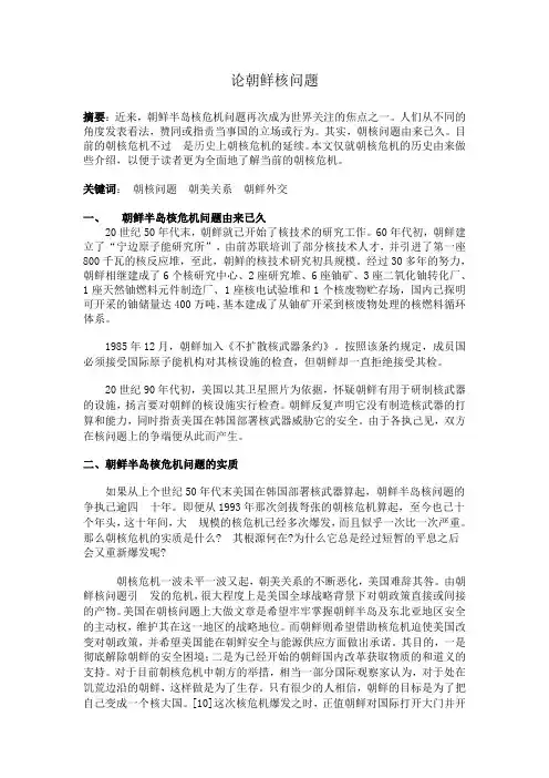 论朝鲜核问题
