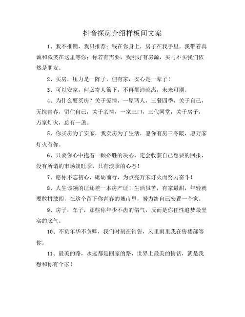 抖音探房介绍样板间文案