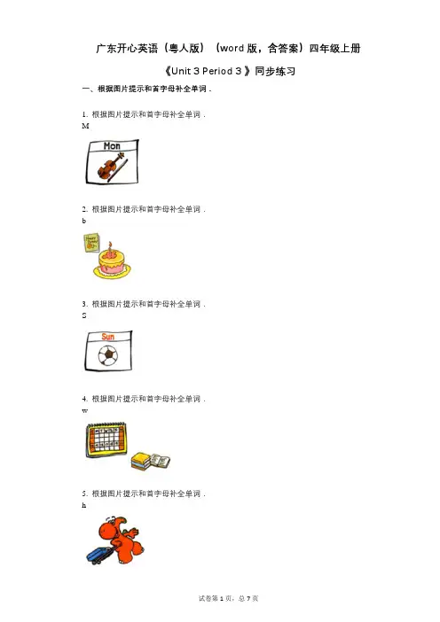 广东开心英语(含答案)四年级上册《单元3_Period_3_》