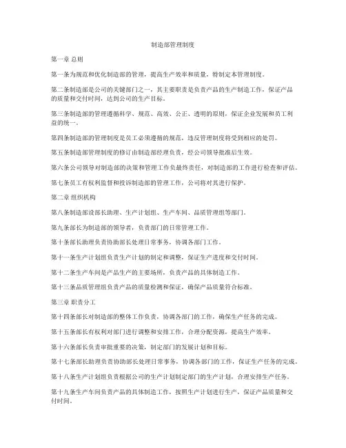 制造部管理制度