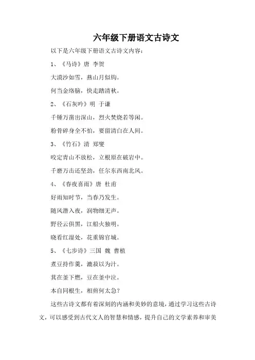 六年级下册语文古诗文