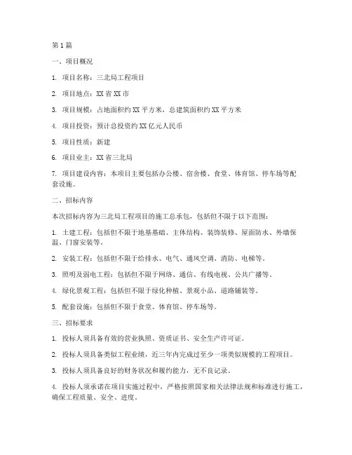 三北局工程项目招标信息(3篇)