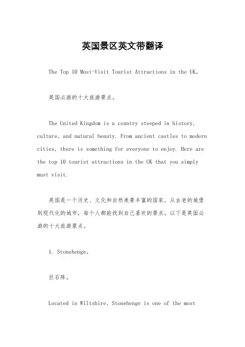 英国景区英文带翻译