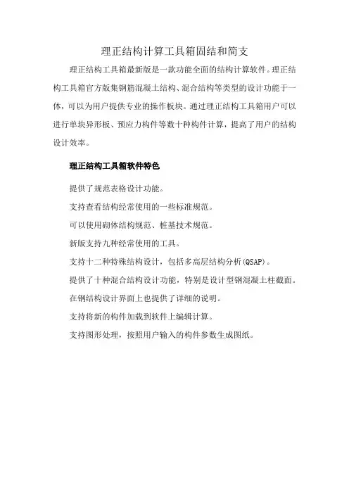 理正结构计算工具箱固结和简支