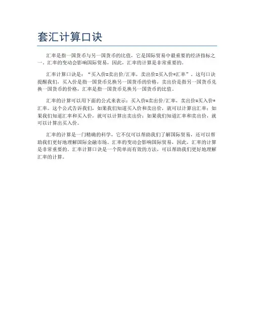 套汇计算口诀