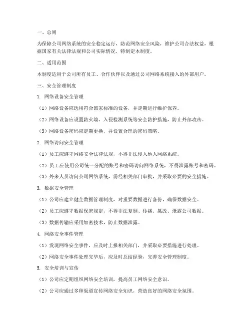 入网安全管理制度