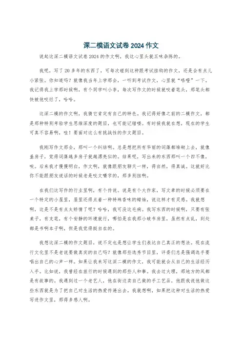 深二模语文试卷2024作文