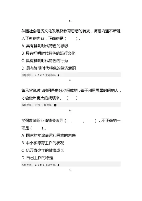 2019年年师德题及答案.doc