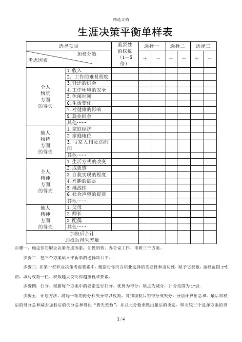 生涯决策平衡单