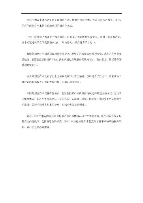 剖宫产 术式 述评